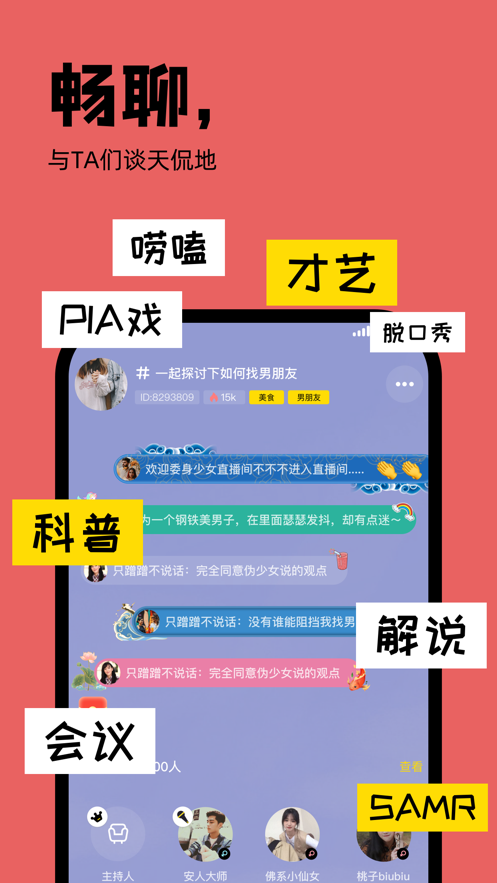 桃壳(语音社交)最新版下载