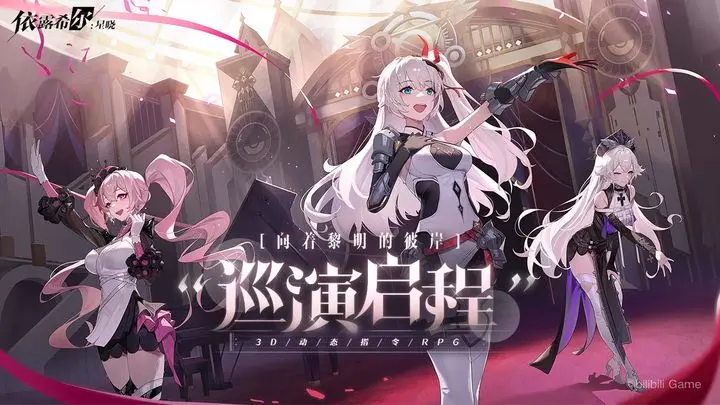 依露希尔:星晓游戏截图-1