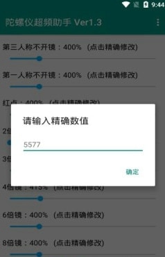 和平精英陀螺仪超频助手pro应用截图-1