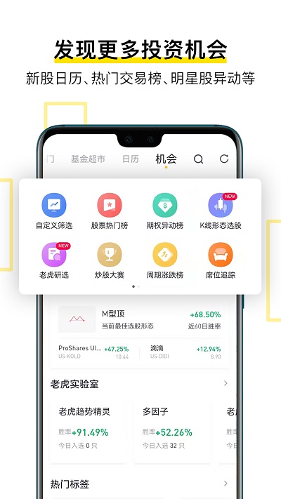 老虎证券app官方版(改名老虎国际)应用截图-2