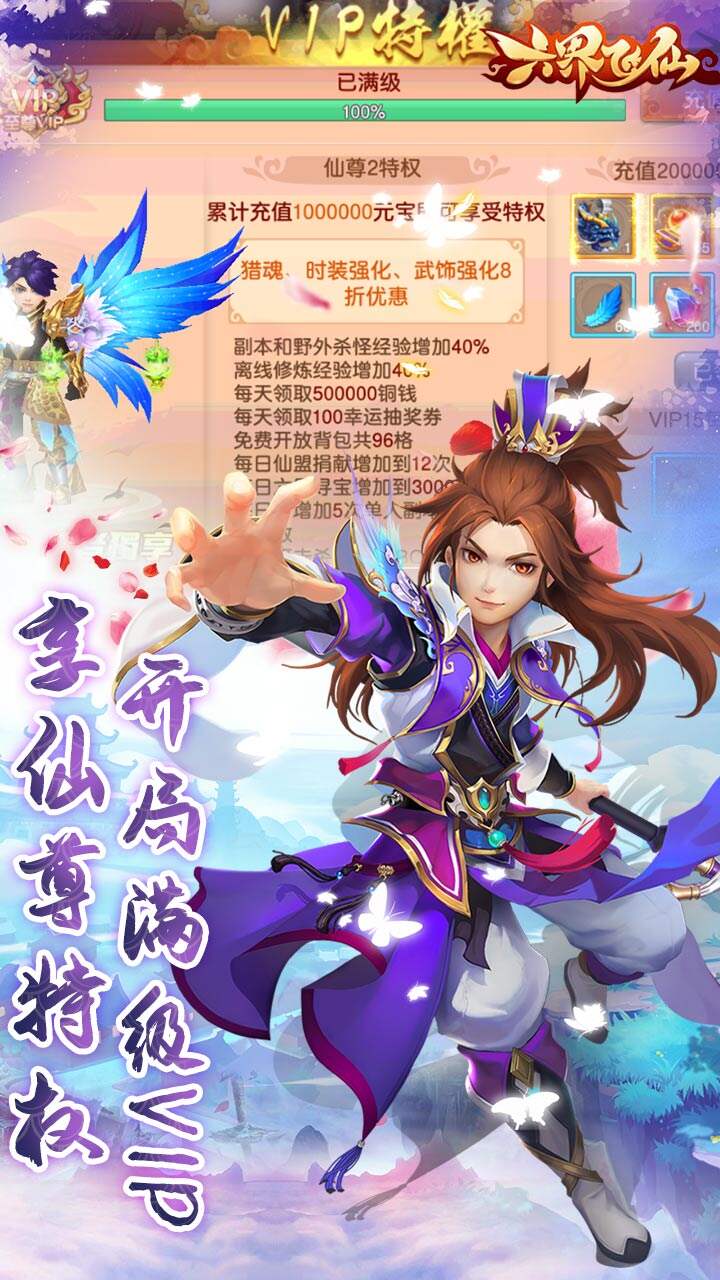 六界飞仙游戏截图-5