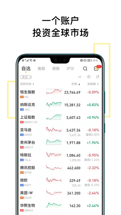 老虎证券app官方版(改名老虎国际)应用截图-3