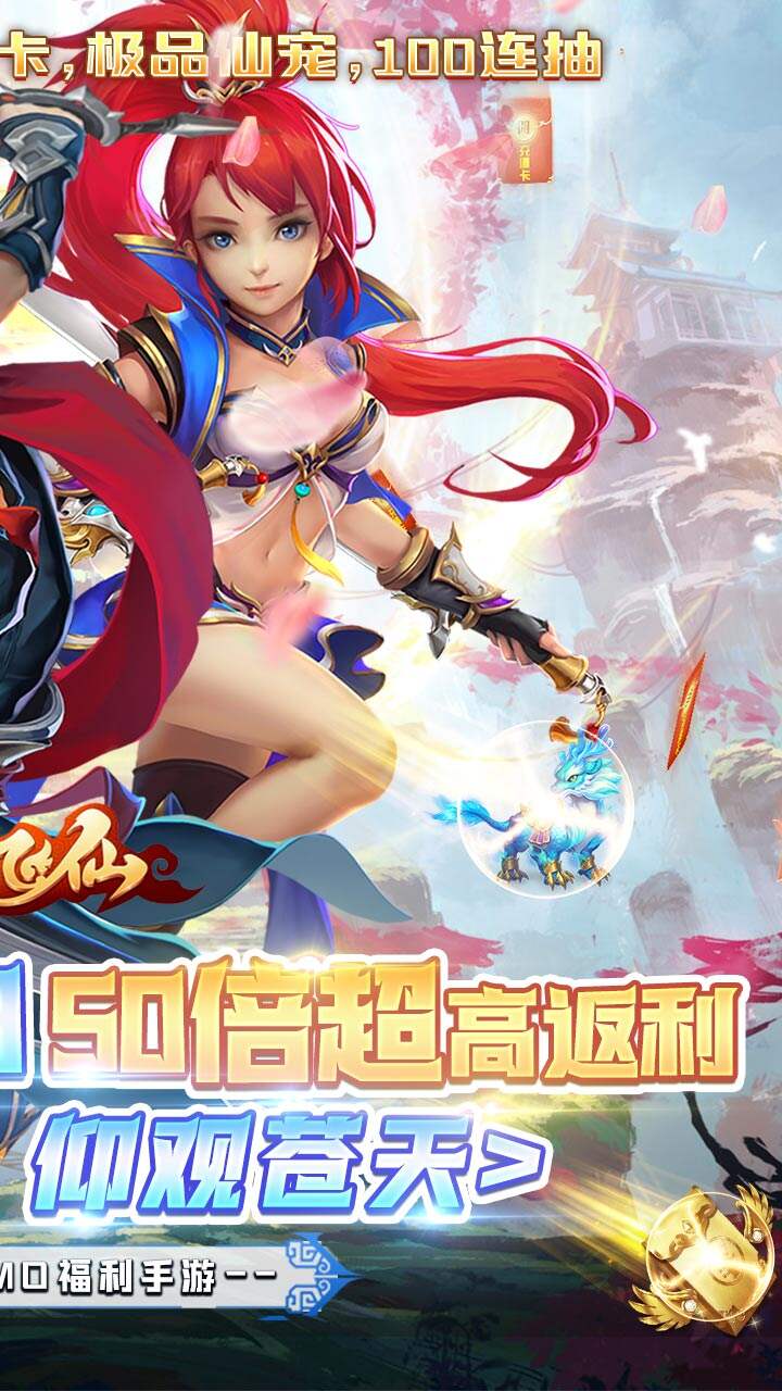 六界飞仙游戏下载