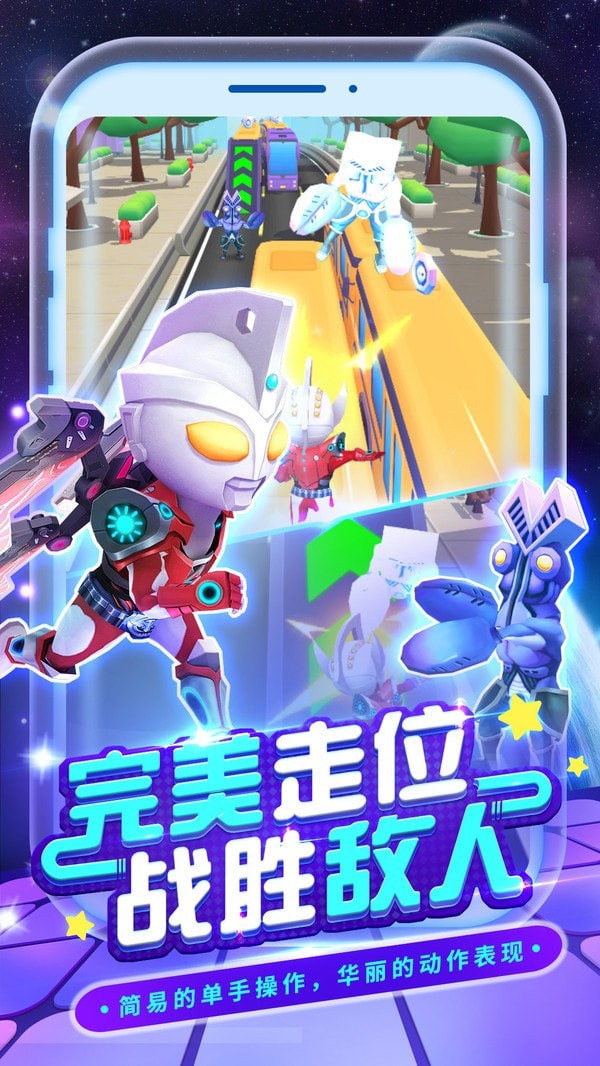 热血奥特超人跑酷截图2