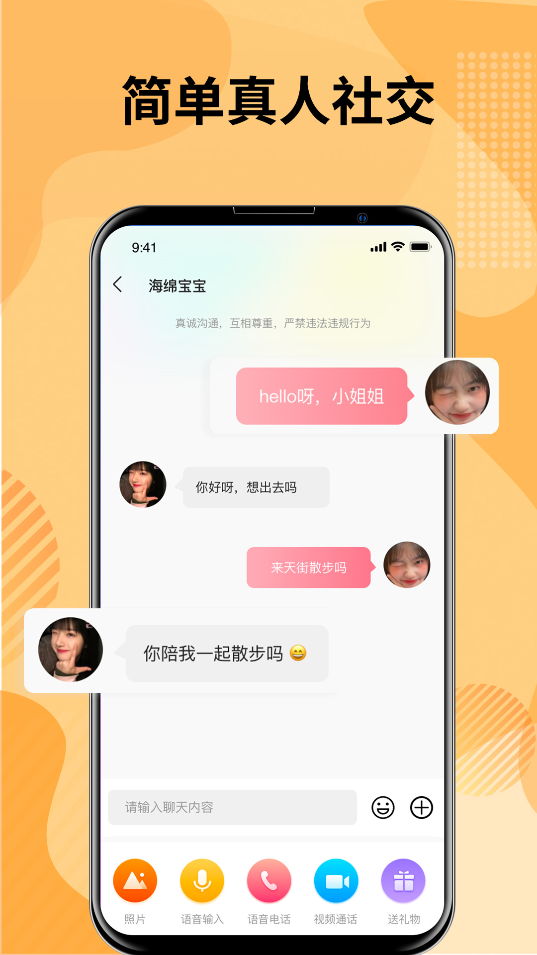 蜜桃交友应用截图-1