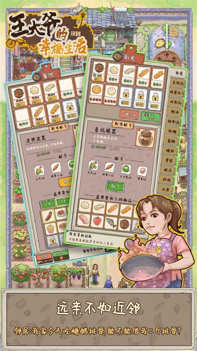 王大爷的幸福生活游戏截图-3