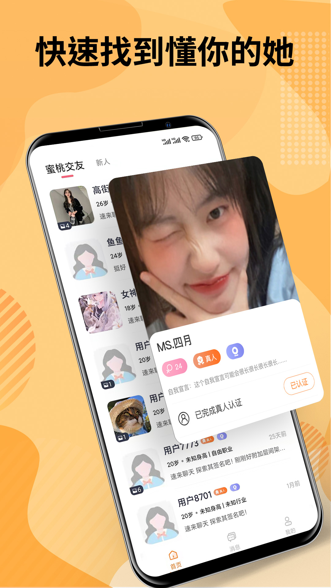 蜜桃交友应用截图-4