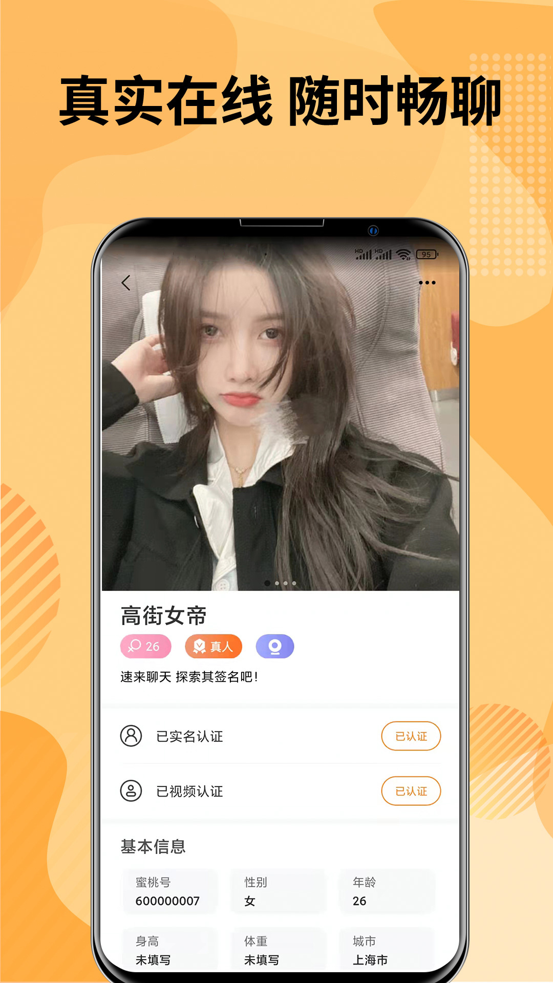 蜜桃交友APP下载