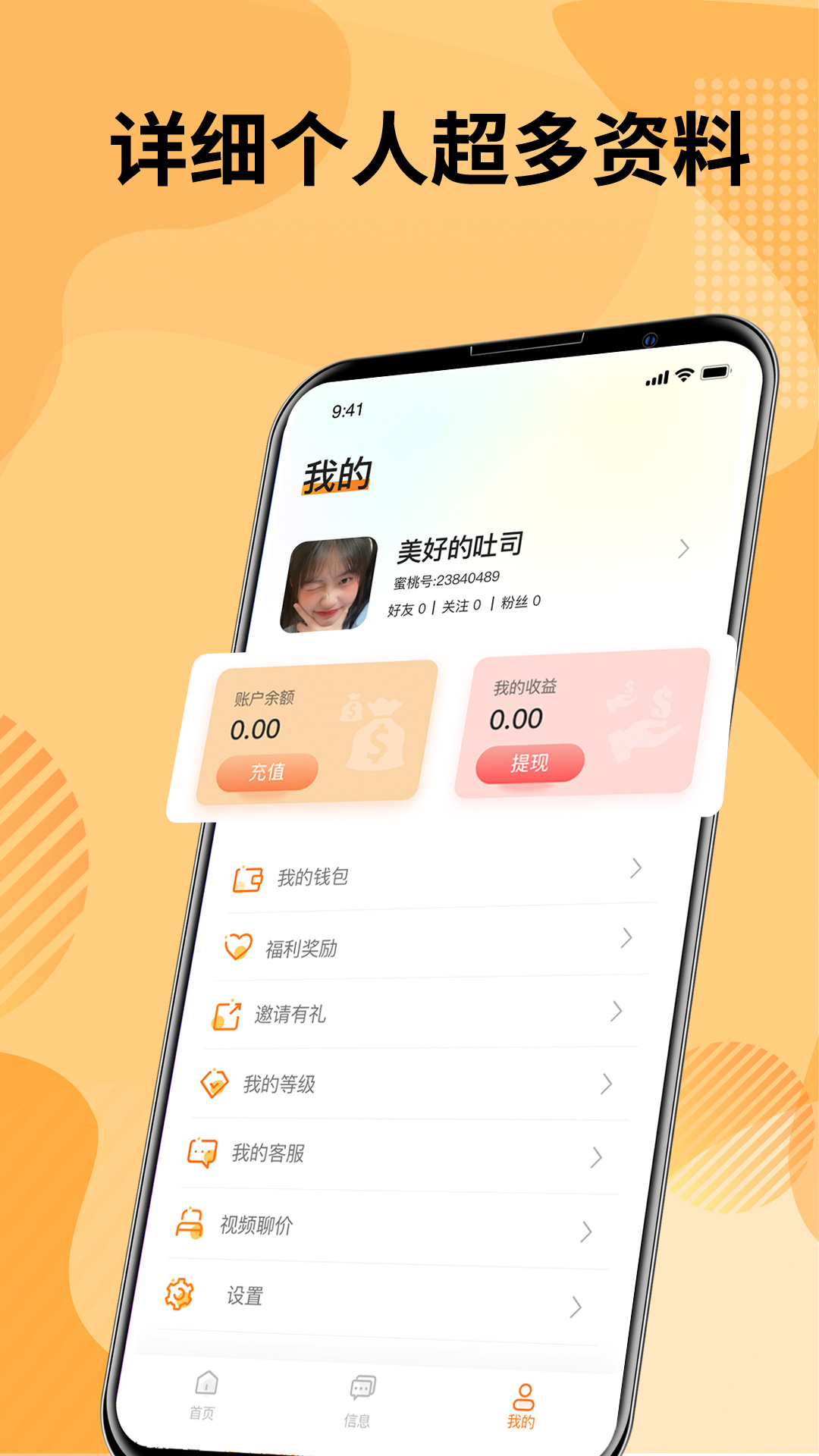 蜜桃交友应用截图-3