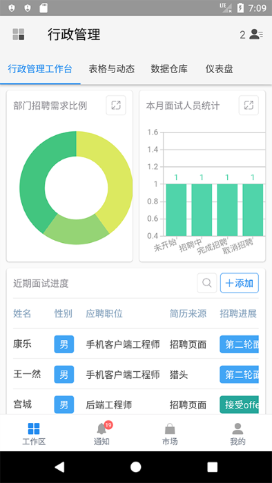 伙伴云平台应用截图-2