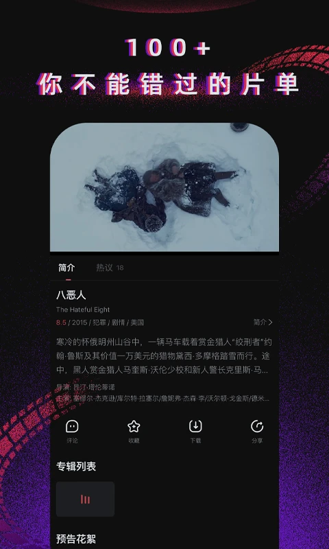 柿子电影应用截图-4