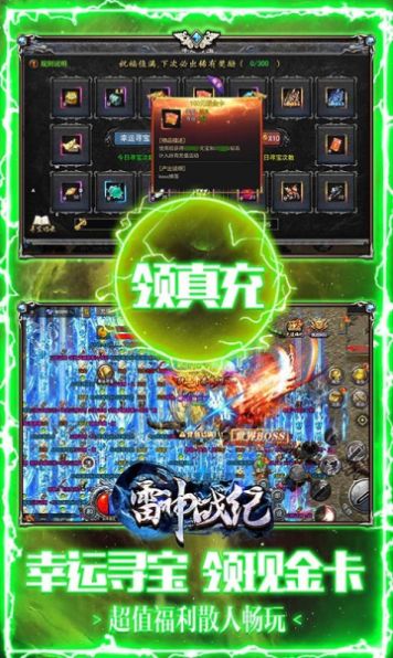 雷神战纪送充狂爆打金游戏截图-3