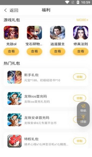 平台游戏app截图3