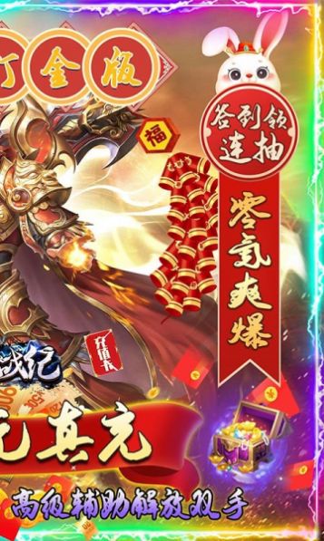 雷神战纪送充狂爆打金手游下载