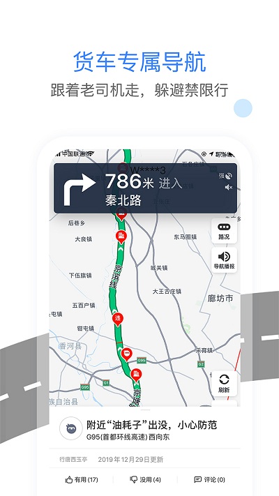 车旺大卡app官方版应用截图-1