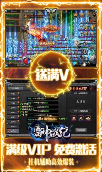 雷神战纪送充狂爆打金游戏截图-2