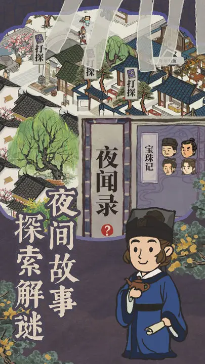 江南百景图游戏截图-4