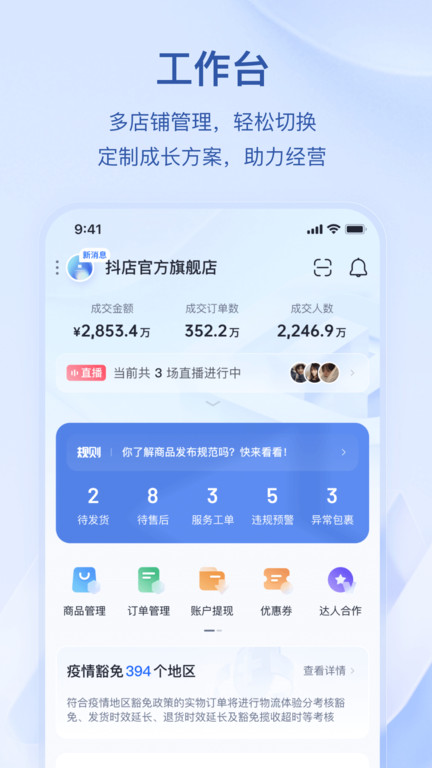 抖音电商app(抖店)应用截图-3