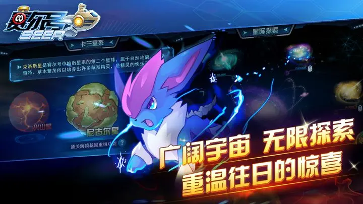 赛尔号游戏截图-4