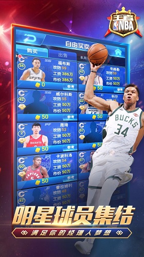 王者NBA2023版游戏截图-3