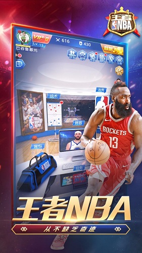 王者NBA2023版手游下载