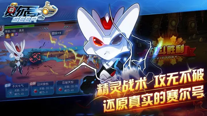 赛尔号游戏截图-2