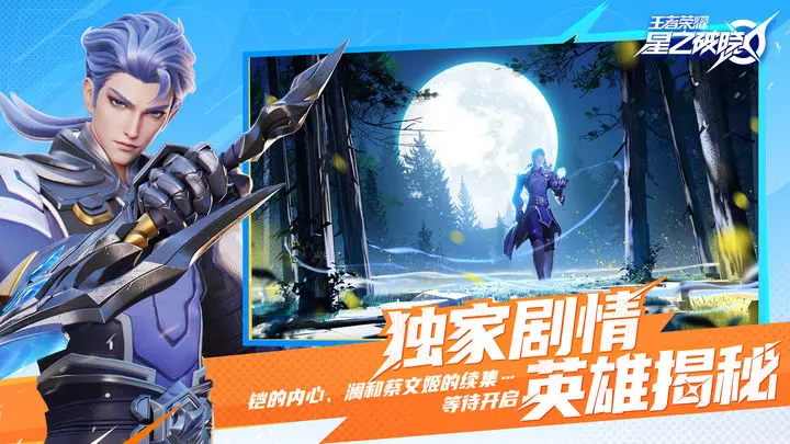 星之破晓游戏截图-3