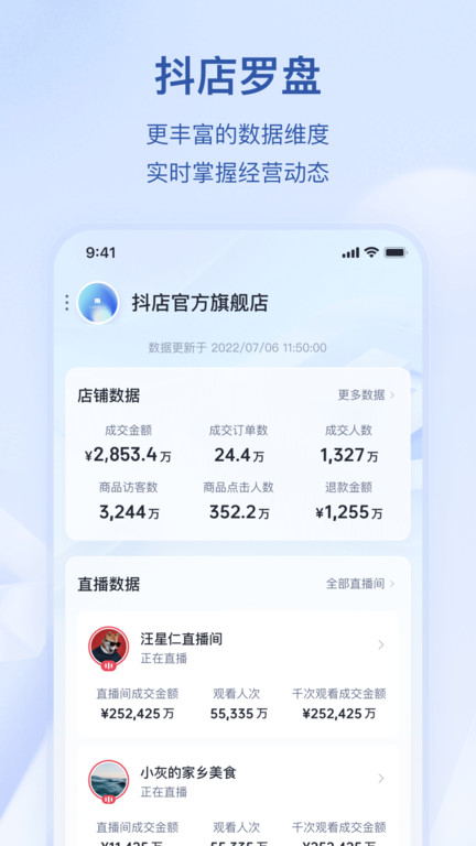 抖音电商app(抖店)应用截图-2