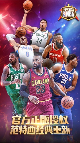 王者NBA2023版游戏截图-1