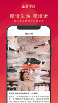 漫漫逛应用截图-4