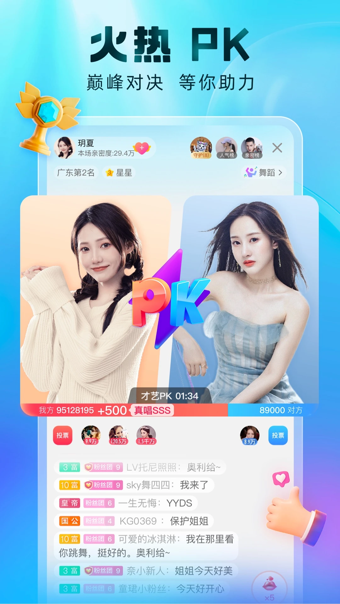 酷狗直播应用截图-3