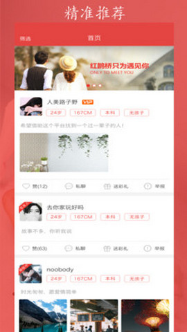 鹊桥会app下载