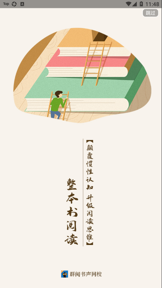 群阅书声读书app应用截图-4