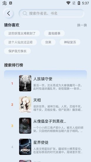山顶阅读app应用截图-3