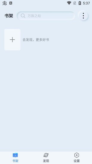 山顶阅读app应用截图-1