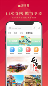漫漫逛应用截图-3