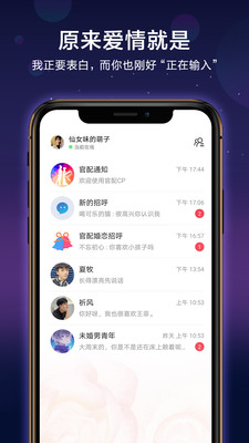 官配CP应用截图-3