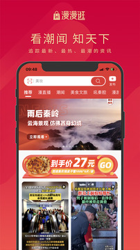 漫漫逛应用截图-1