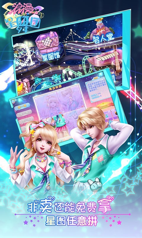 浪漫星舞团截图2