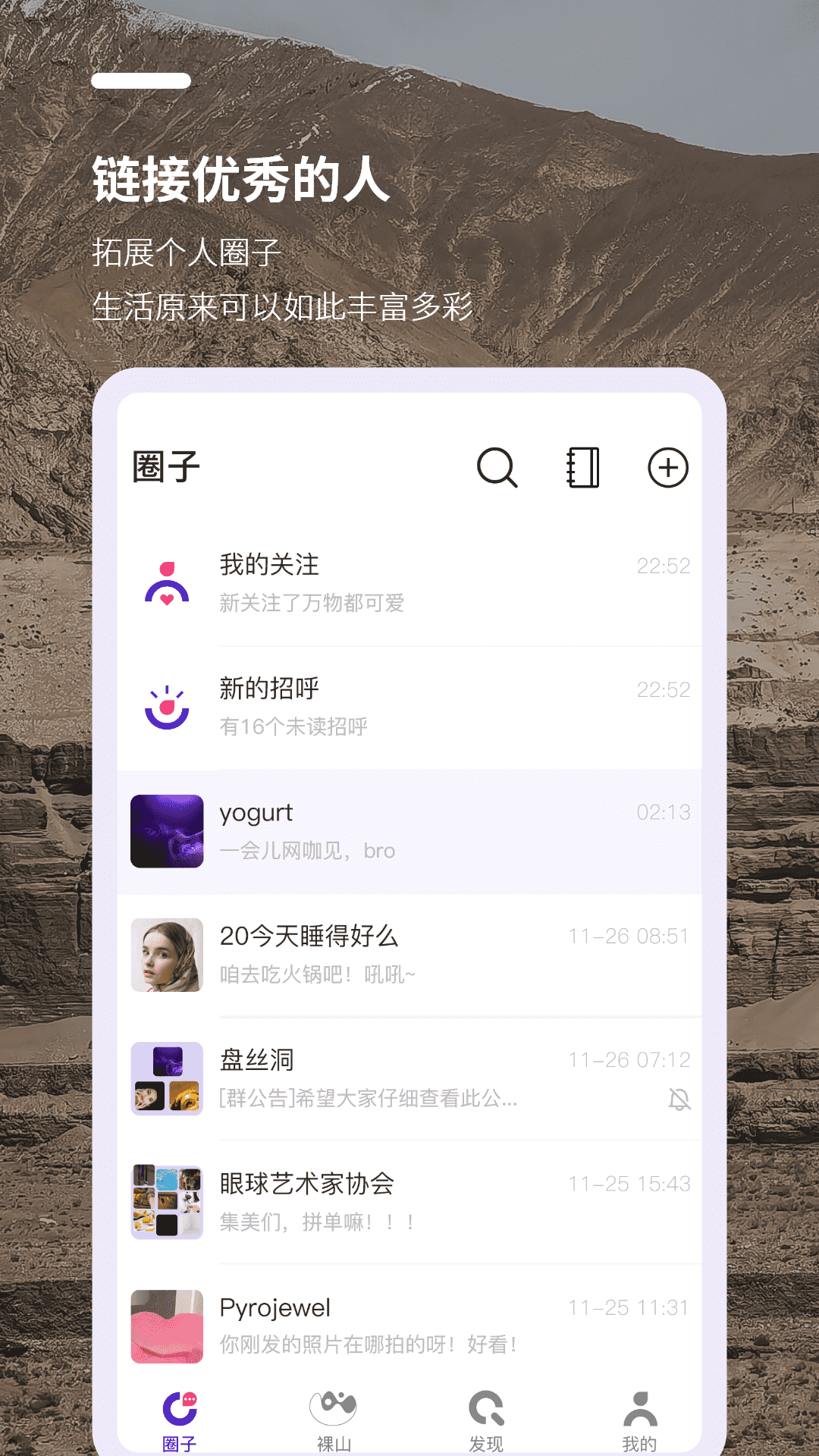 裸山应用截图-3