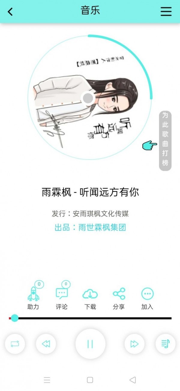 音久音乐应用截图-2