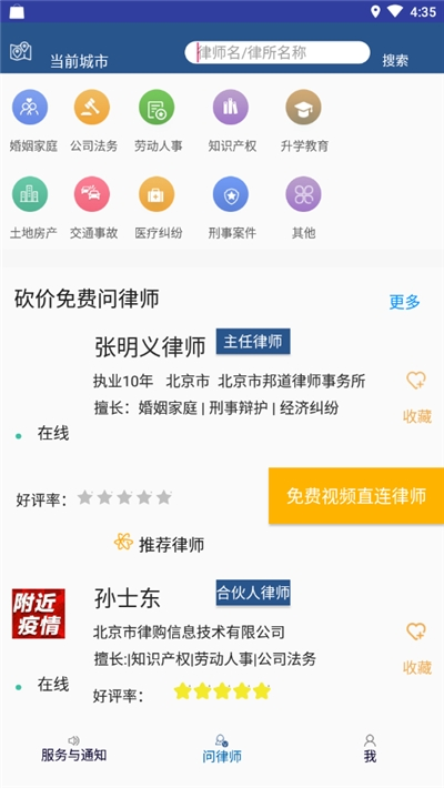 律鸽问律师app应用截图-1