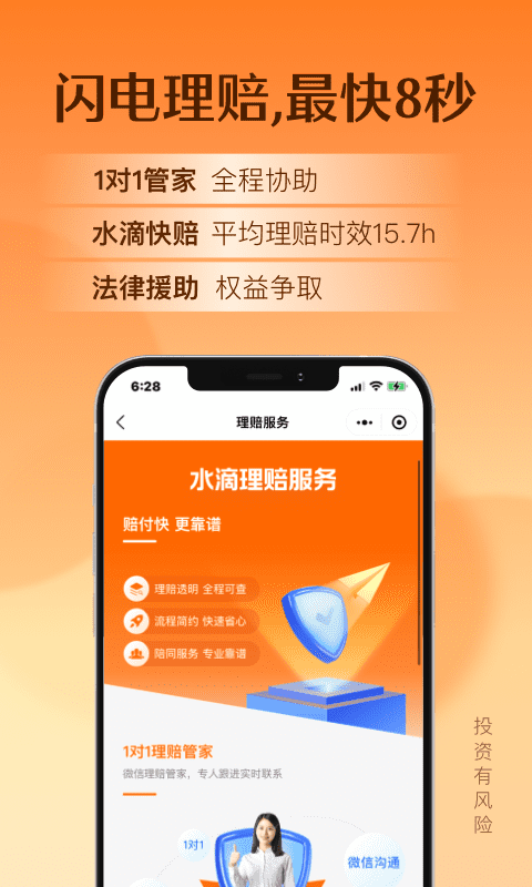 水滴保保险商城app应用截图-1