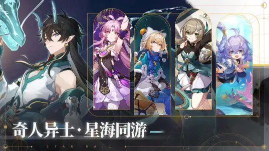 崩坏：星穹铁道b服游戏截图-5