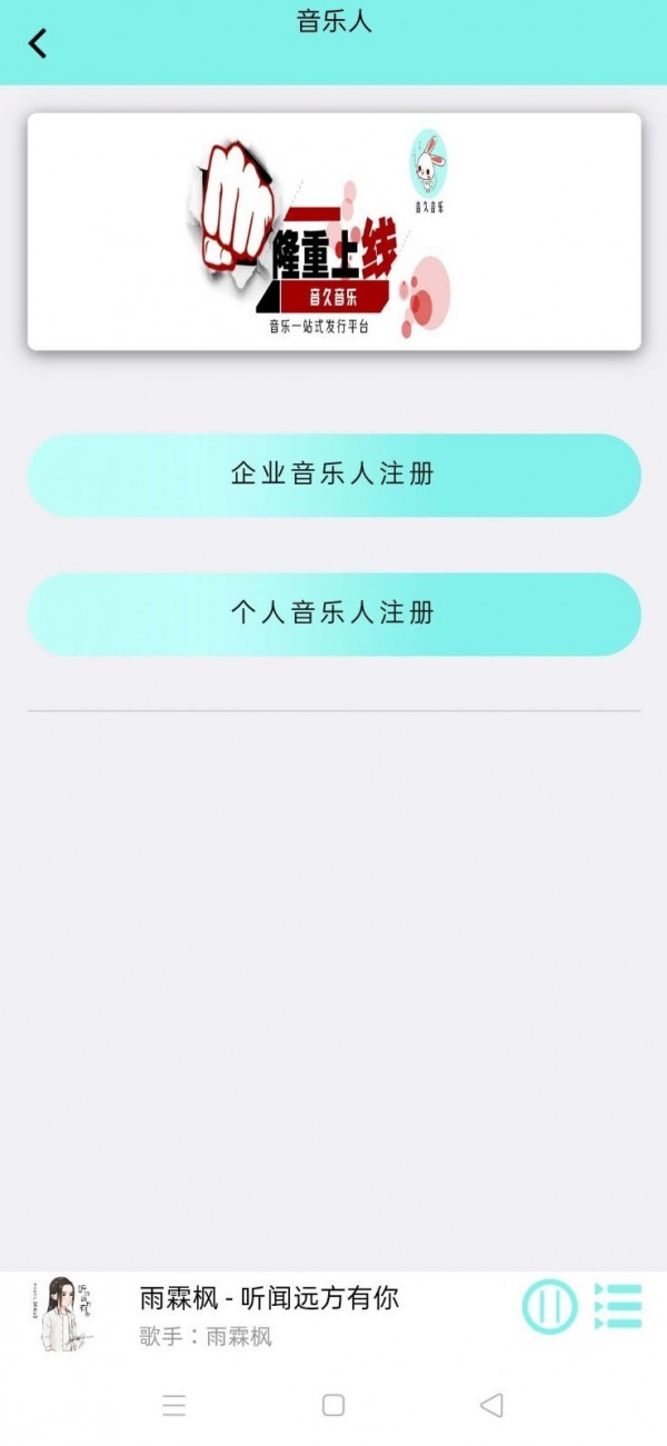 音久音乐应用截图-3