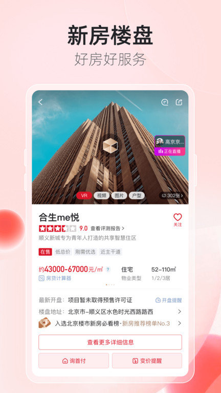 乐居买房官方版