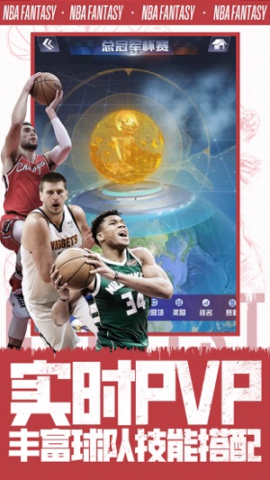 NBA范特西2023版截图5