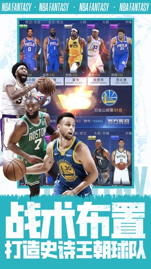 NBA范特西2023版截图6