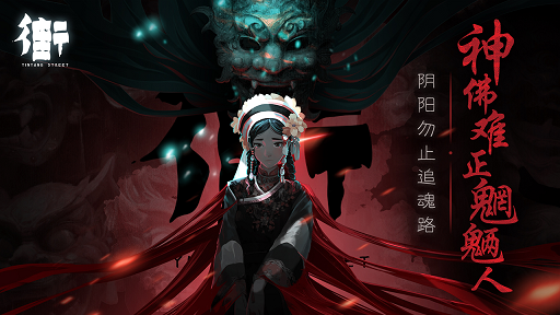 街手游下载