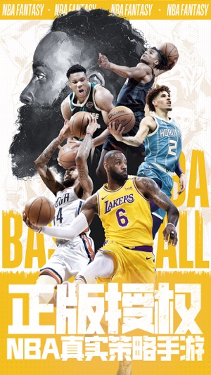 NBA范特西2023版截图1